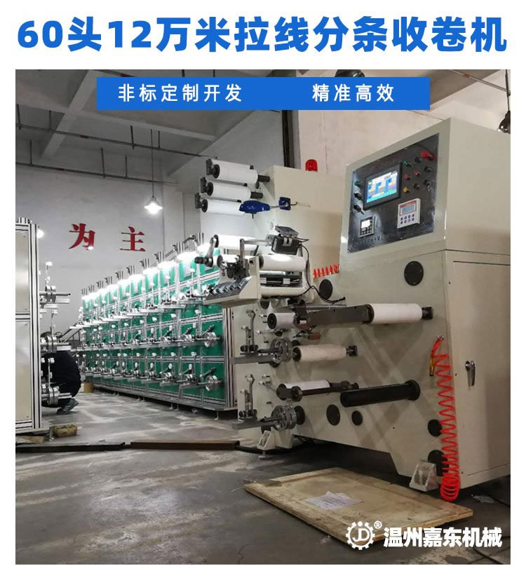 LSJ60头12万米烟包拆封拉线分条网页版登录入口